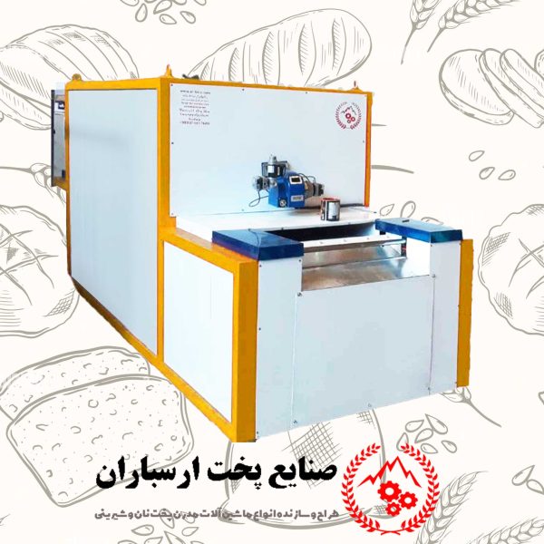 دستگاه نان سنگک اتوماتیک تونلی