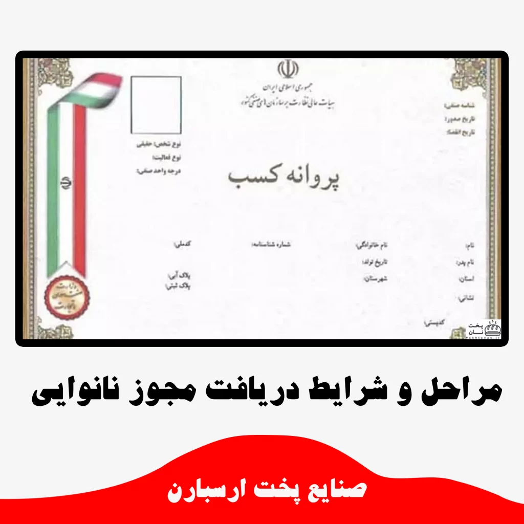 مجوز نانوایی